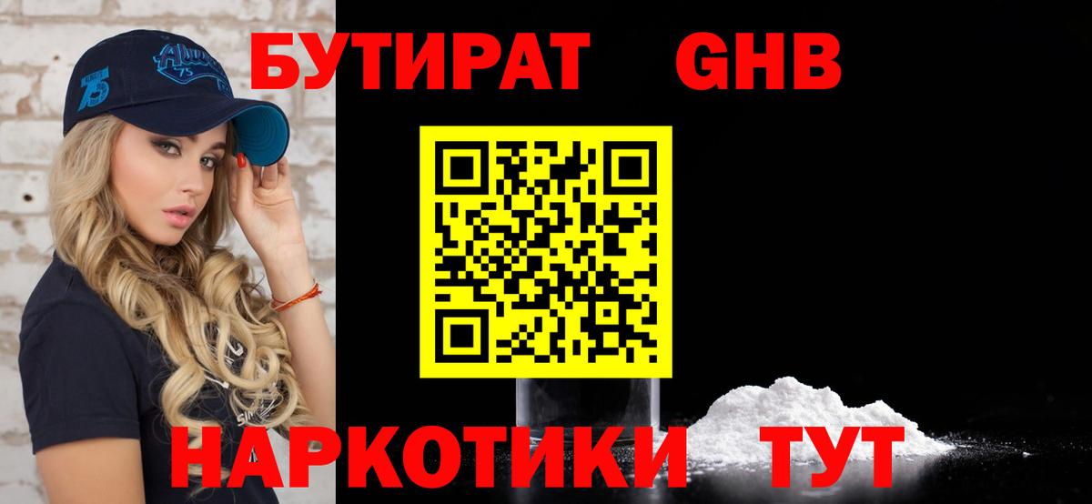 БУТИРАТ буратино Кунгур