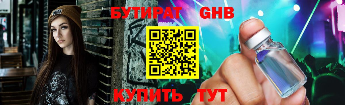 Кунгур  Бутират бутик  Вход с VPN 