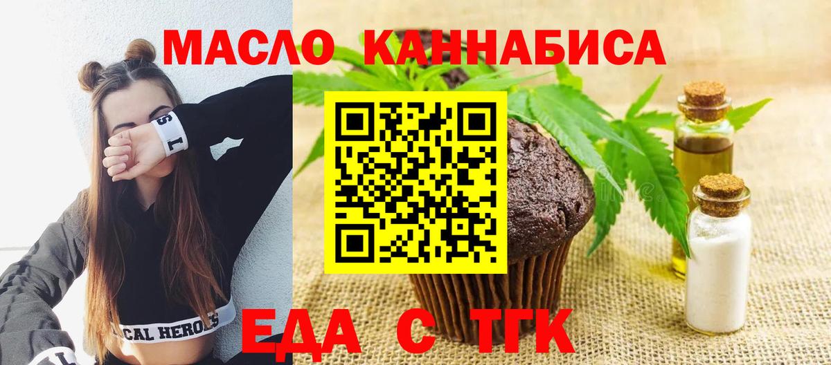 Еда ТГК марихуана Кунгур