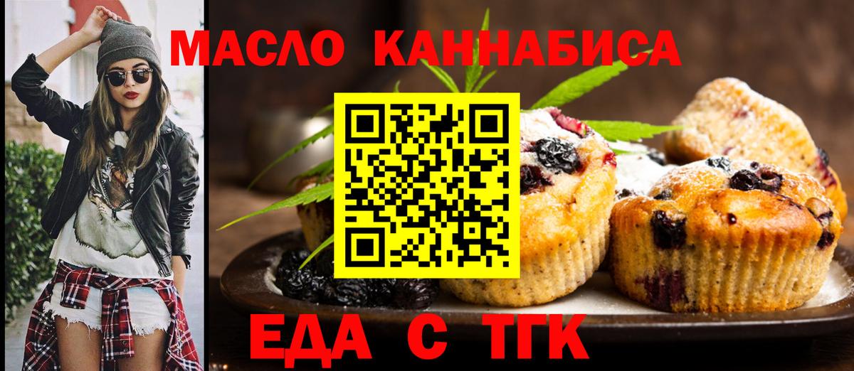 Еда ТГК конопля  Вход с VPN  Кунгур 