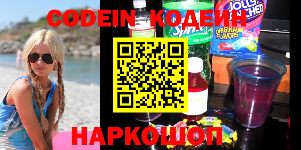 Кодеин напиток Lean (лин)  Вход с VPN  Кунгур 
