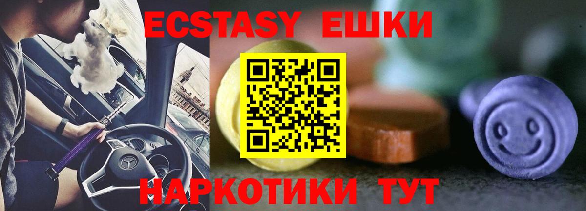 Ecstasy таблы Кунгур