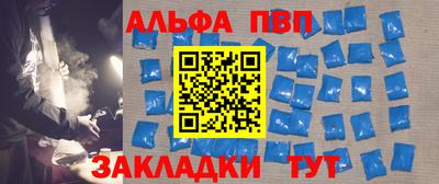 ALPHA-PVP Бердск