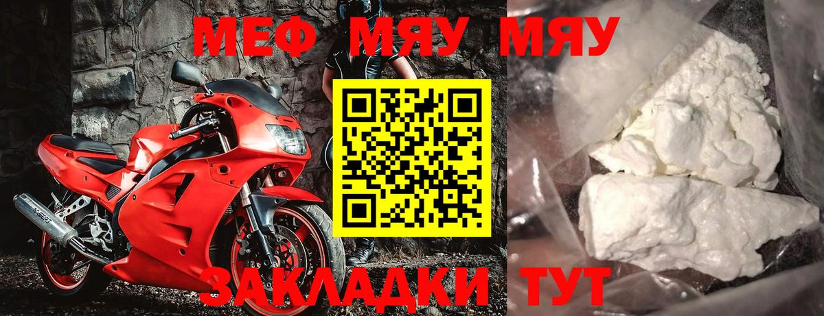 Меф мяу мяу кристаллы Кунгур