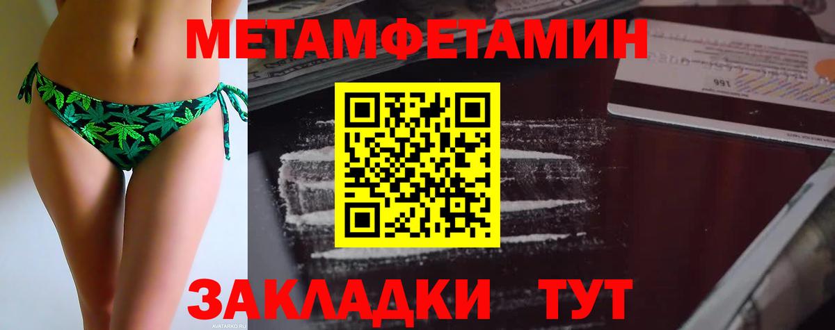Первитин кристалл  Вход с VPN  Метамфетамин  Кунгур 